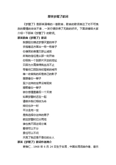 那英梦醒了歌词