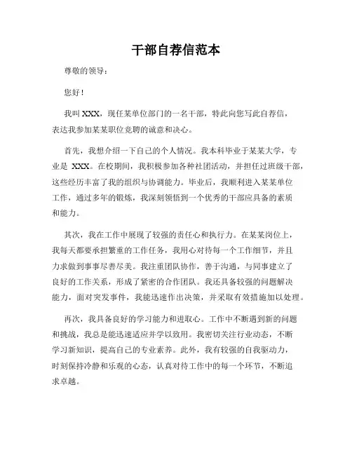 干部自荐信范本