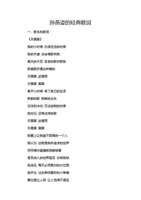孙燕姿的经典歌词