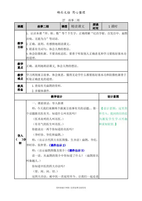 (2019年审定)新部编人教版四年级上册语文第27课《故事二则》完整教案和作业设计及教学反思