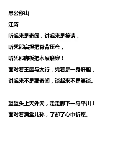 愚公移山精选中考题