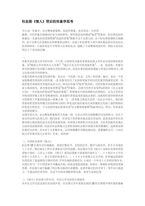 杜拉斯《情人》背后的形象学思考
