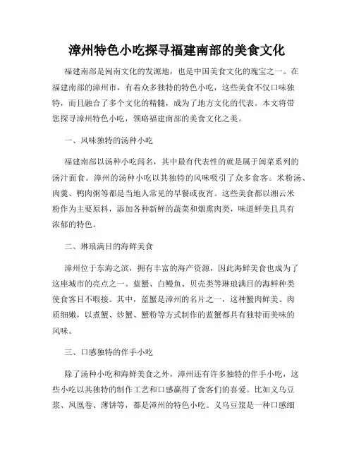 漳州特色小吃探寻福建南部的美食文化
