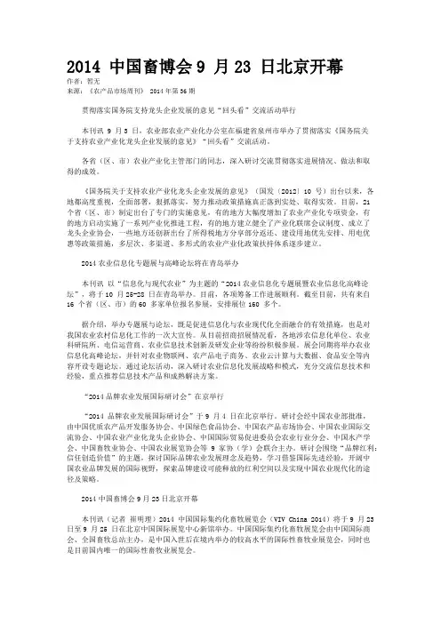 2014 中国畜博会9 月23 日北京开幕