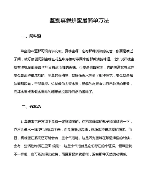 鉴别真假蜂蜜最简单方法