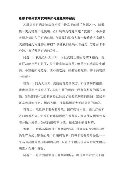 恩替卡韦分散片抗病毒如何避免病毒耐药