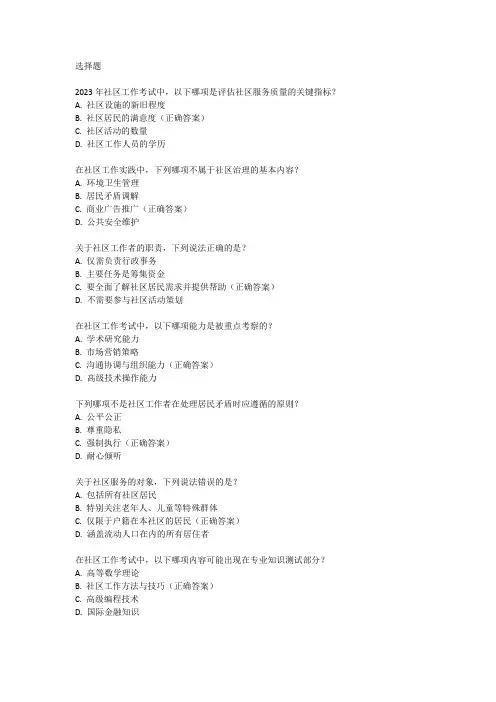 2023年社区工作考试真题