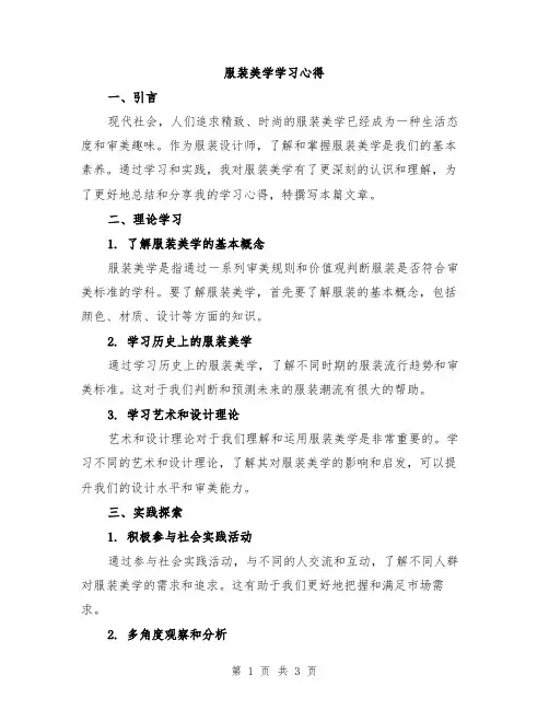 服装美学学习心得