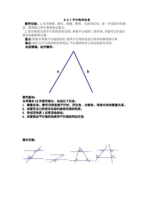 初中数学_《平行线的性质》教学设计学情分析教材分析课后反思