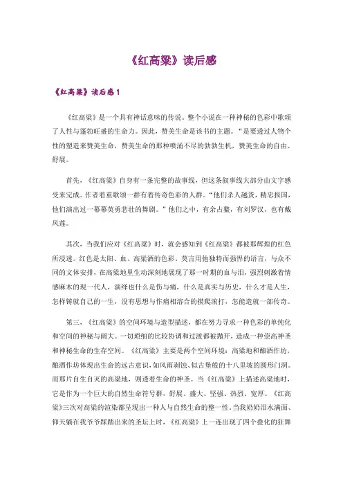 《红高粱》读后感_1