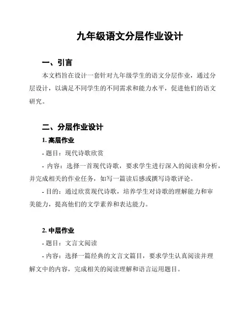 九年级语文分层作业设计