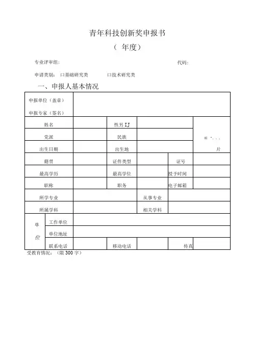 青年科技创新奖申报书