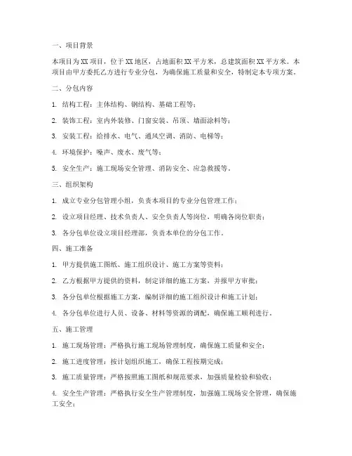 专业分包专项方案样本