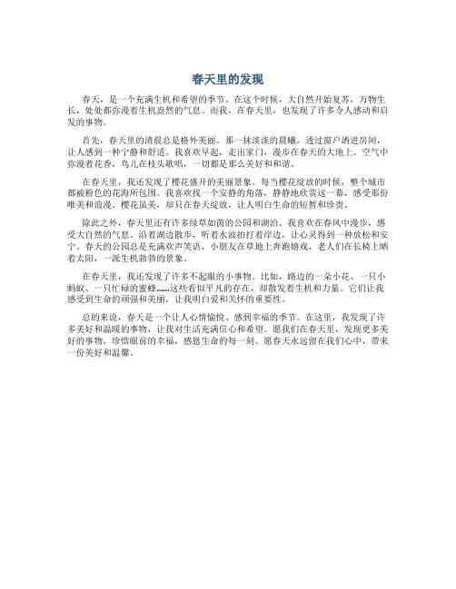 春天里的发现