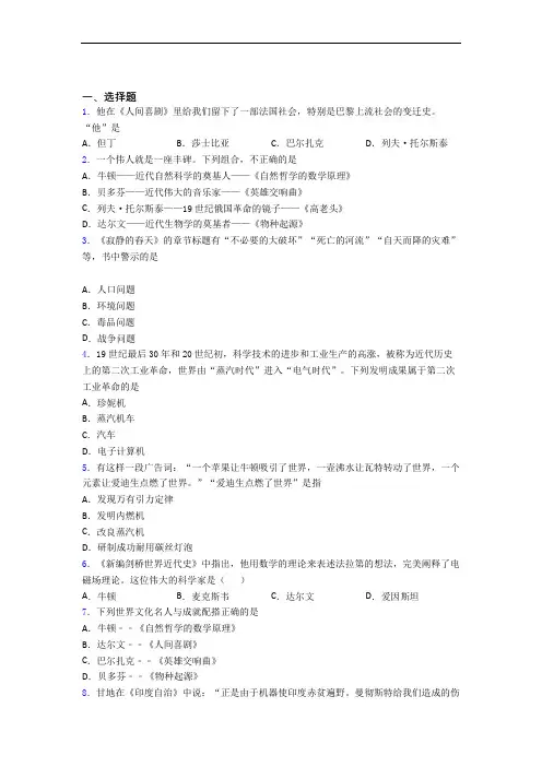 【好题】中考九年级历史下第二单元第二次工业革命和近代科学文化试题及答案(1)