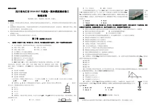 四川省内江市2016-2017年度高一期末模拟测试卷三.doc