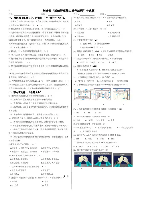 生产班组基础管理能力培训考试题目及答案