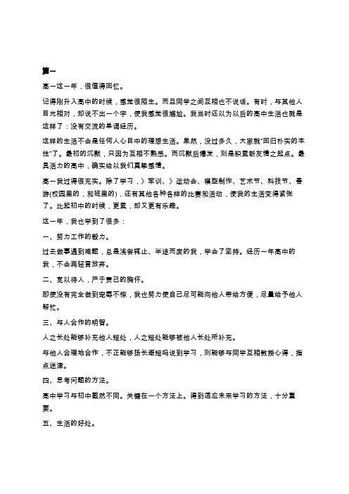 高中学期末总结600字
