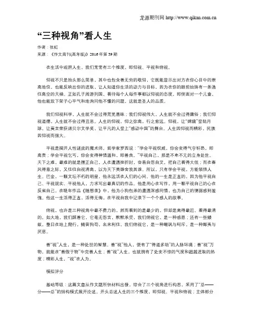 “三种视角”看人生