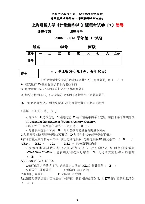 上海财经大学计量经济学试卷