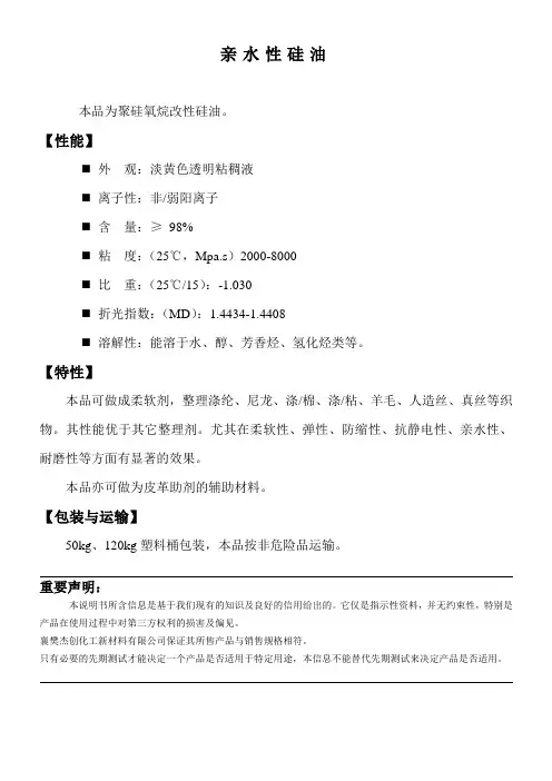 水溶性硅油