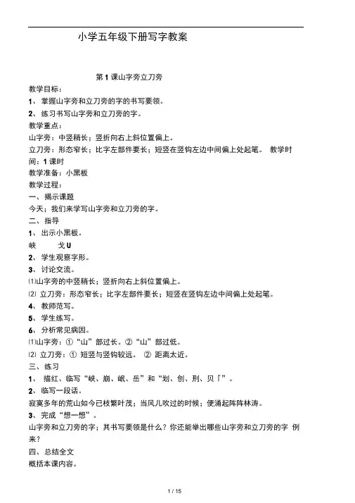 小学五年级下册写字教案