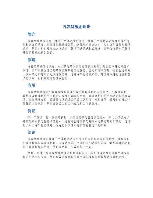 内容型激励理论