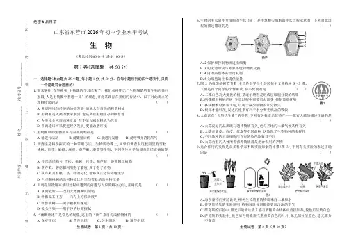 2016年山东省东营市中考生物试卷