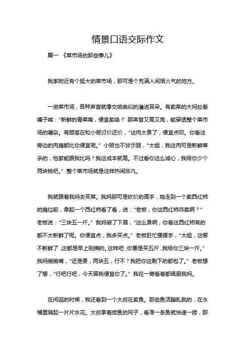 情景口语交际作文