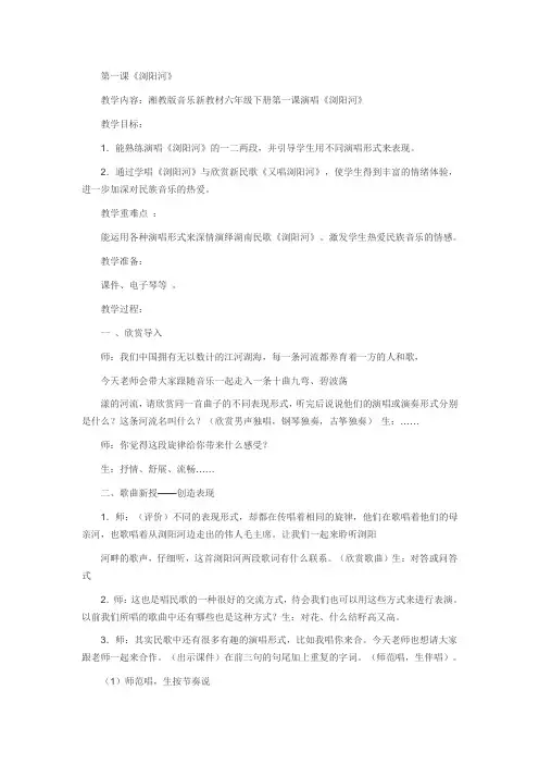 六年级下册音乐教案