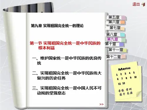 毛概第九章知识点总结