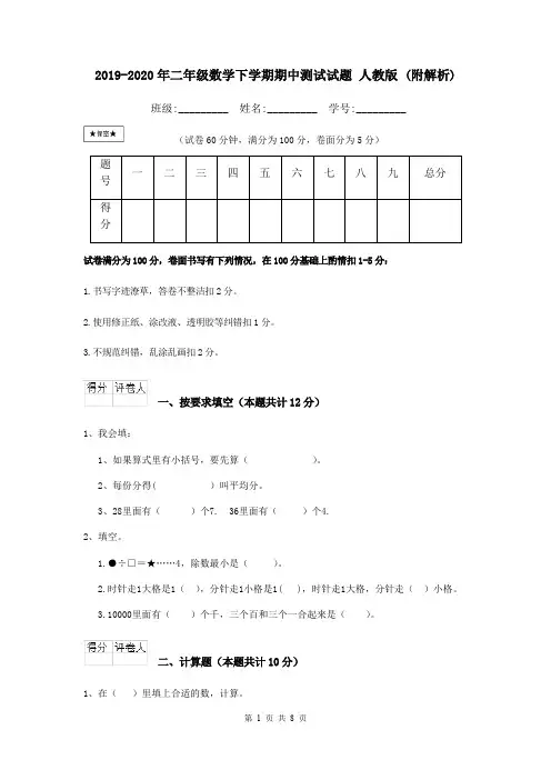 2019-2020年二年级数学下学期期中测试试题 人教版 (附解析)