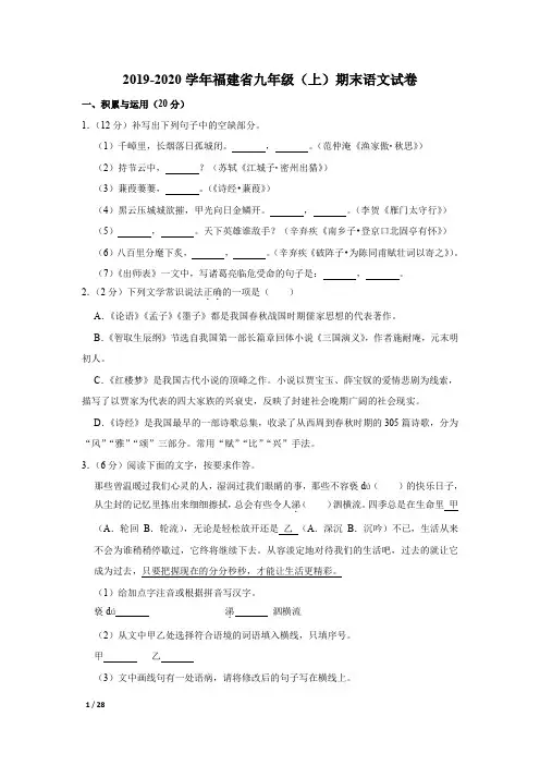 【精品初中语文试卷】2019-2020学年福建省三明市尤溪县九年级(上)期末语文试卷+答案