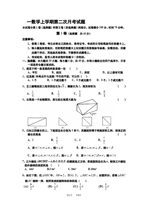 高一数学上学期第二次月考试题