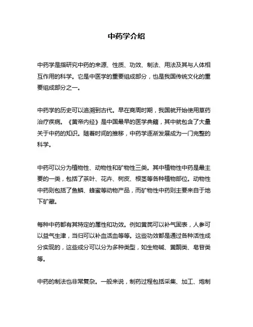 中药学介绍问题回答