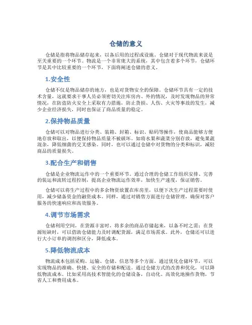 仓储的意义