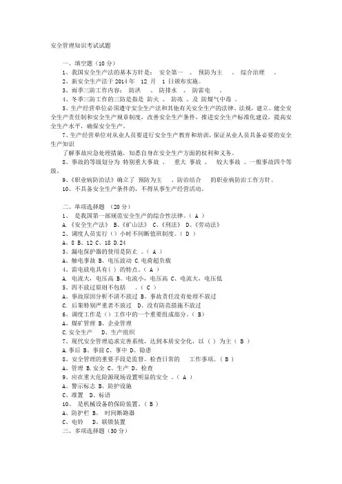 安全管理考试题及答案