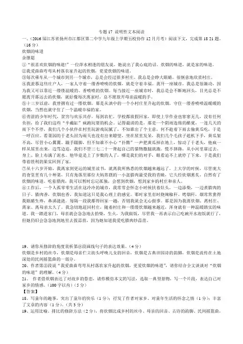 专题17说明性文本阅读