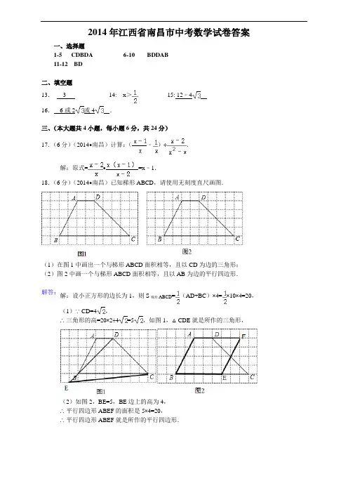 2014年南昌中考数学答案