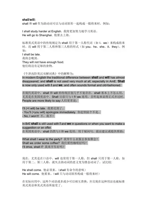 will和shall的区别