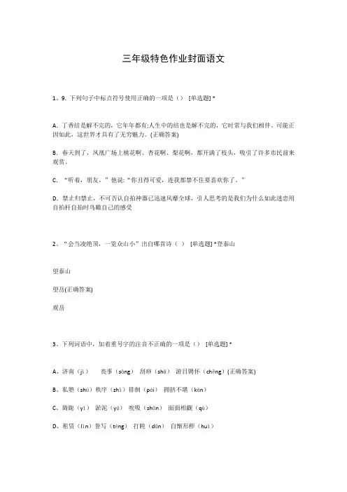 三年级特色作业封面语文