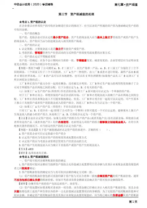 2020中级会计 会计 第31讲_资产组的认定,资产组减值测试(1)