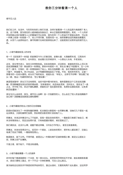 教你三分钟看清一个人