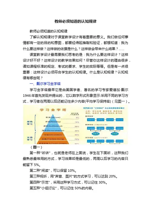教师必须知道的认知规律