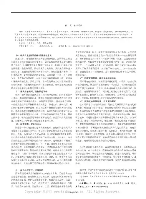 外贸转内销的困境与对策分析