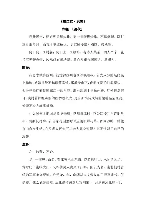 《满江红-思家》-郑燮-翻译和注释