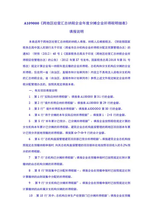 中华人民共和国企业所得税年度纳税申报表(A类,2017年版)(2022年修订)填表说明(1)