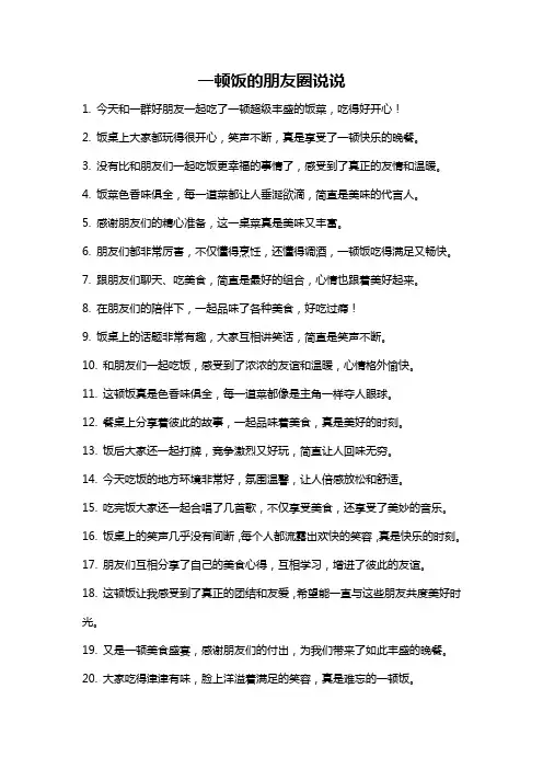 一顿饭的朋友圈说说