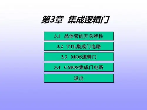 最新2019-第3章 集成逻辑门-PPT课件