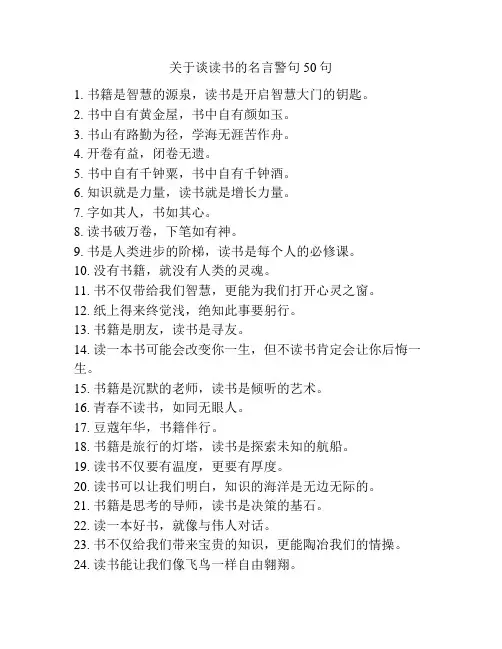 关于谈读书的名言警句50句
